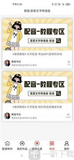 菜菜文字转语音