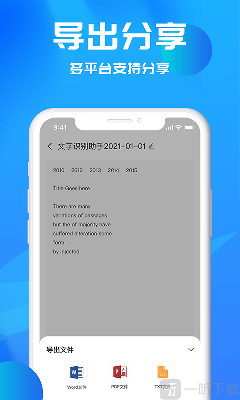 文字识别助理