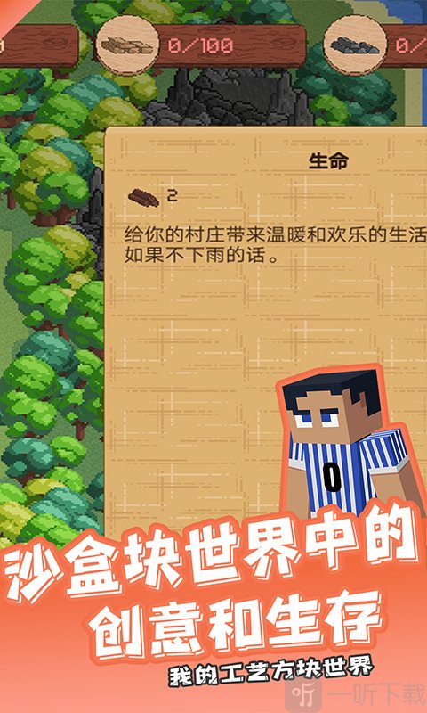 我的工艺方块世界完整版