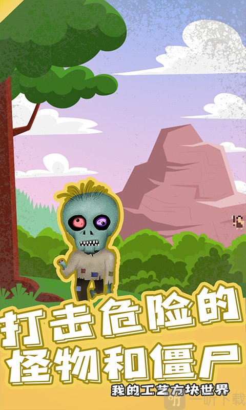 我的工艺方块世界完整版