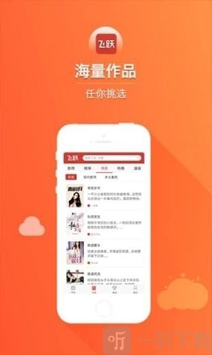飞跃小说阅读器