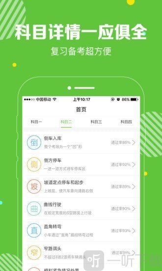 闪电驾考