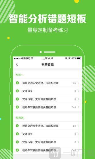 闪电驾考