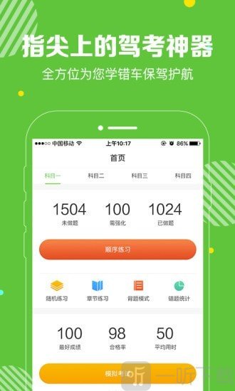 闪电驾考