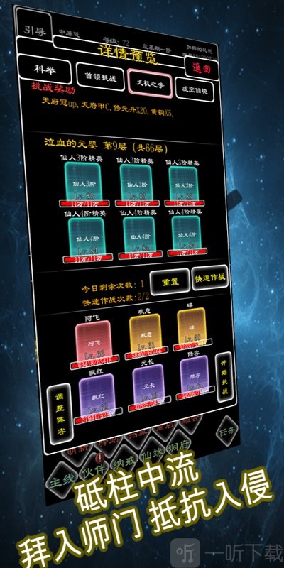 剑破仙界