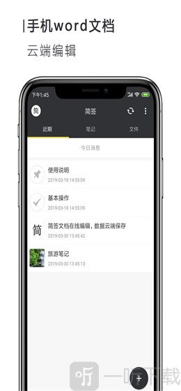 手机Word文档
