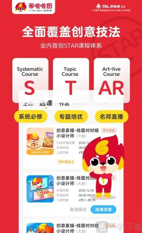 画啦啦美术课堂