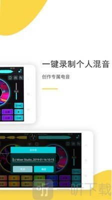 DJ 打碟