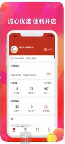 诚聊卖电商
