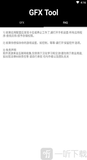 gfxtool画质修改器120帧