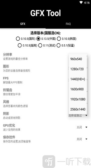 gfxtool画质修改器120帧