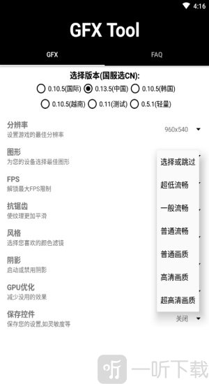 gfxtool画质修改器120帧