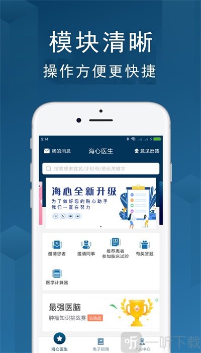 海心医生