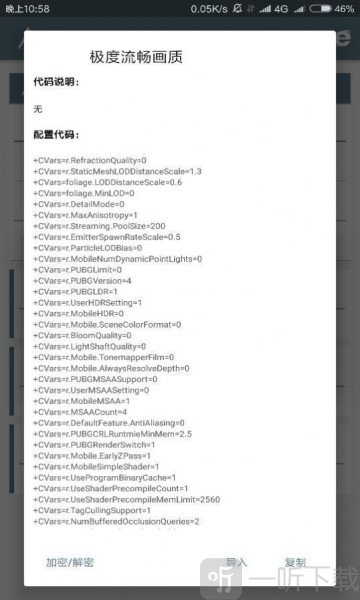 超高清4k畫質助手