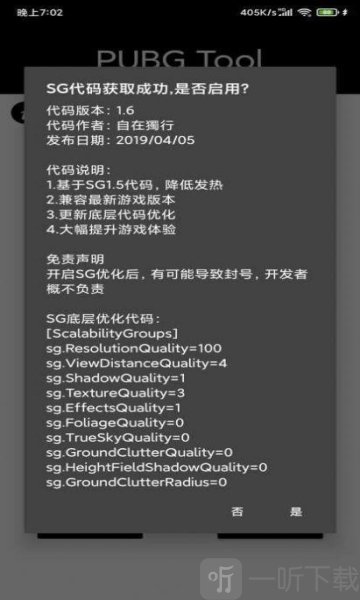 超高清4k畫質助手