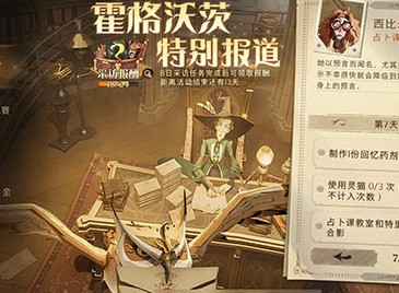 哈利波特魔法觉醒特别报道第七天怎么玩 特别报道第七天玩法攻略分享
