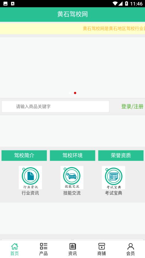 黄石驾校网
