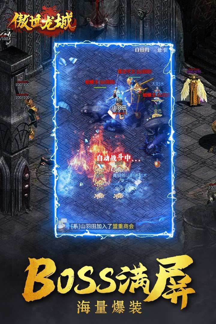 傲世龙城之怒火