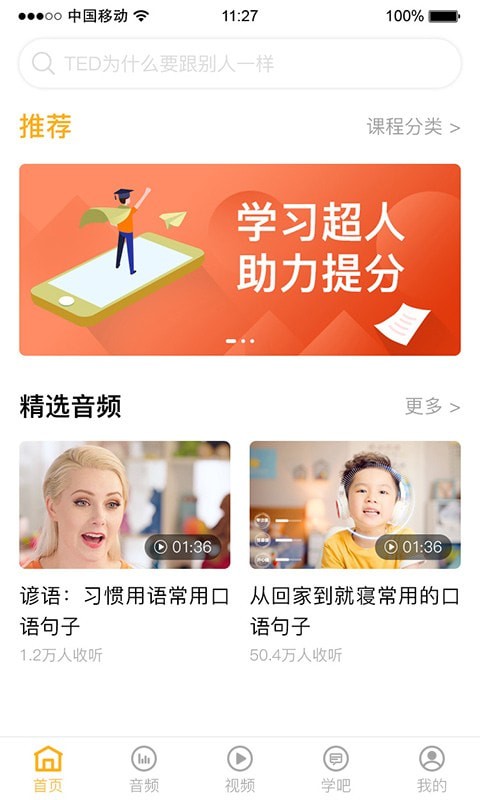 见学云课堂