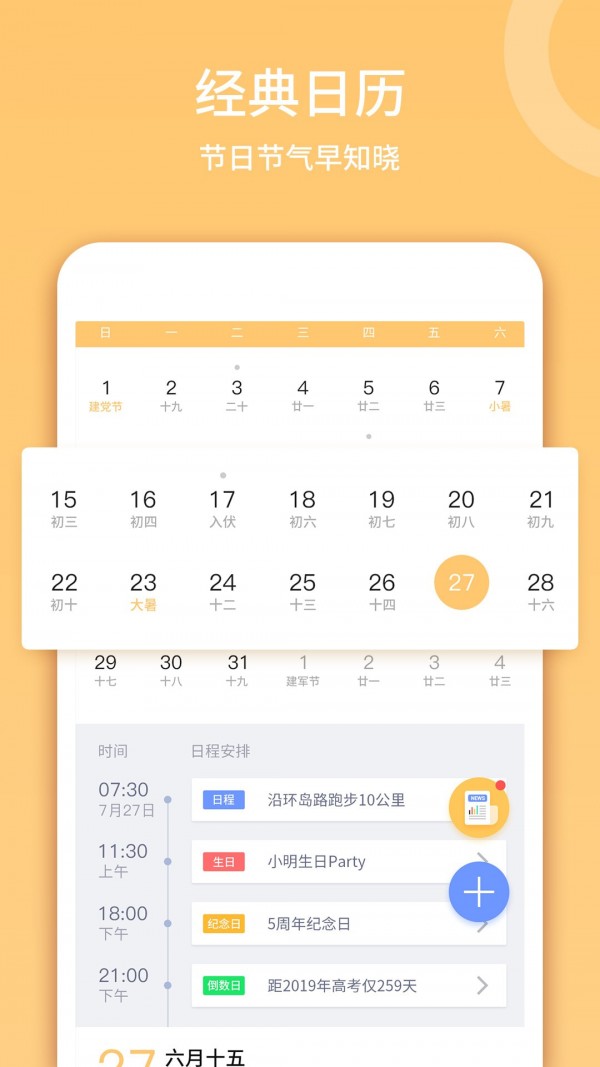 日历黄历app下载-日历黄历安卓版下载v3.2.5-一听下载站