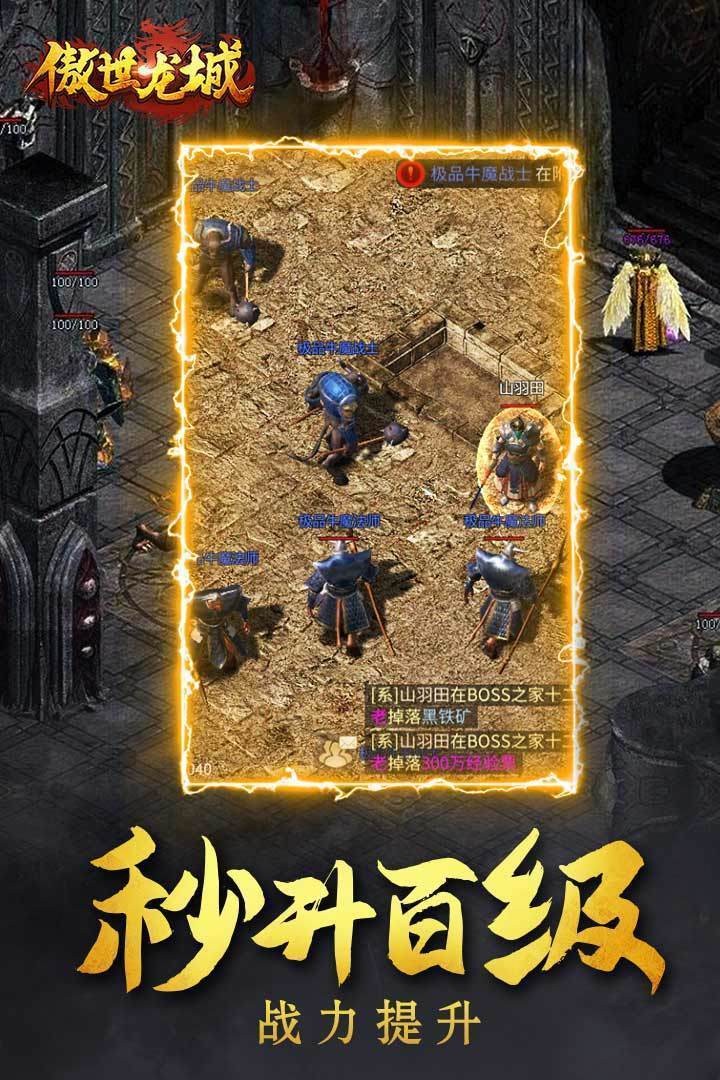 傲世龙城之怒火
