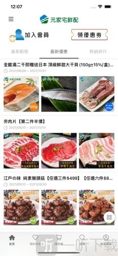 元家宅鲜配