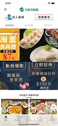 元家宅鲜配