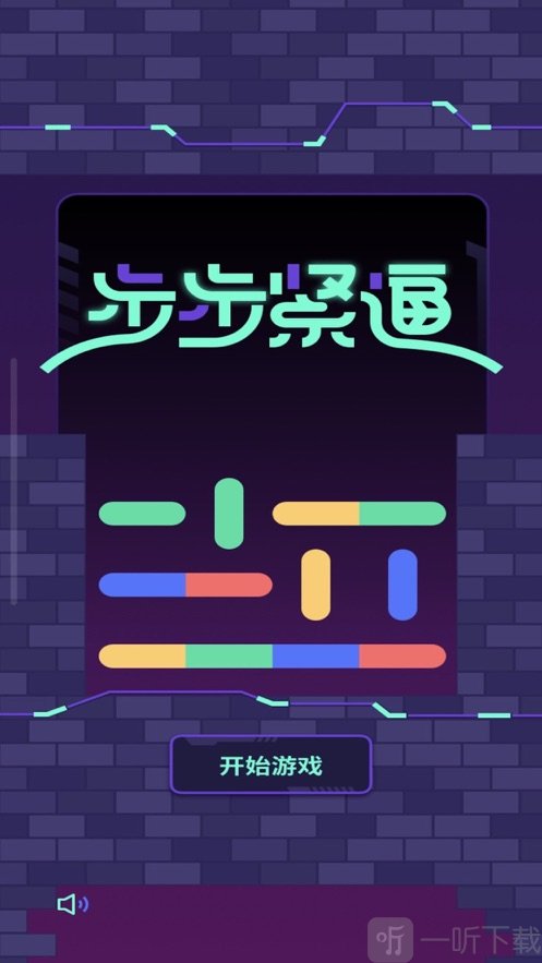 步步緊逼