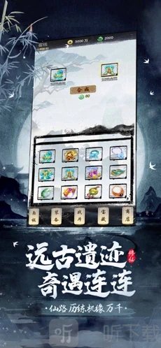 问道修仙录