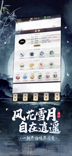 问道修仙录