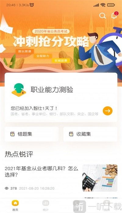 智仕
