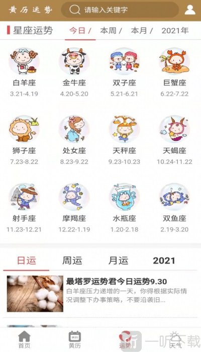 黄历运势
