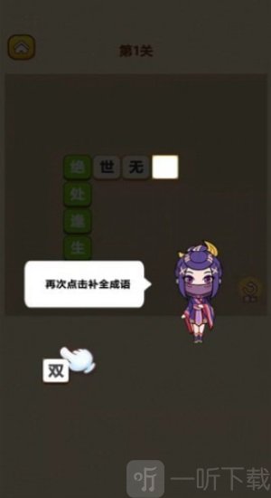 成語猜多多