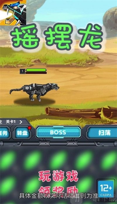 摇摆龙