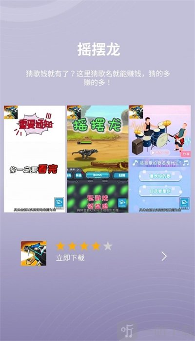 摇摆龙