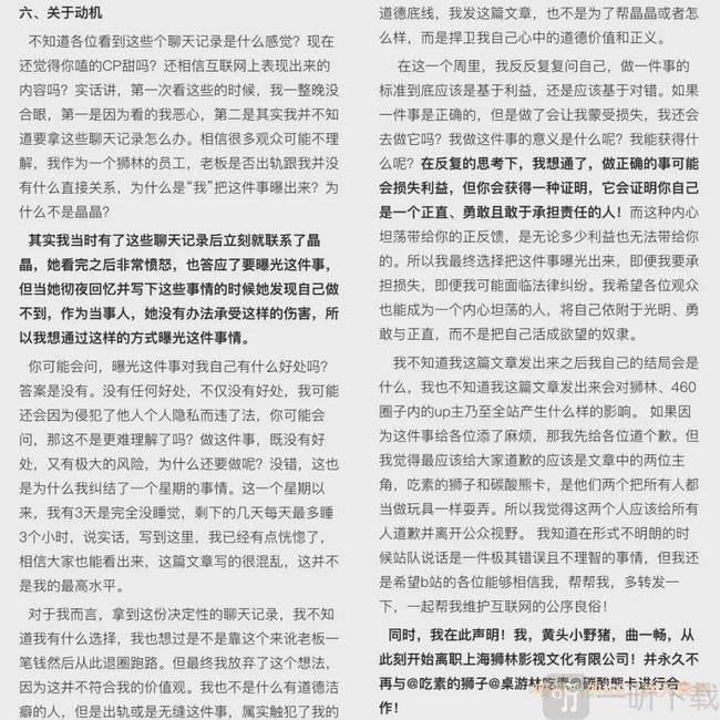 背叛七年女友：B站UP主吃素的狮子林佳奇出轨女主播