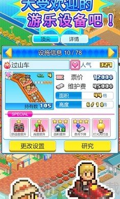 游乐园梦物语