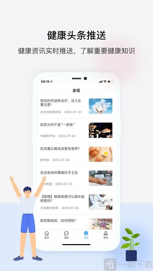 海南百医通