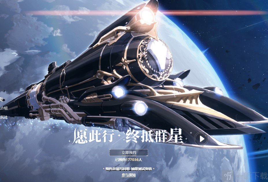 崩坏星穹铁道内测资格获取攻略 崩坏星穹铁道内测报名渠道分享