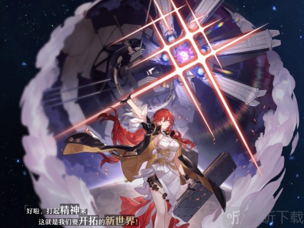 崩坏星穹铁道内测资格获取攻略 崩坏星穹铁道内测报名渠道分享