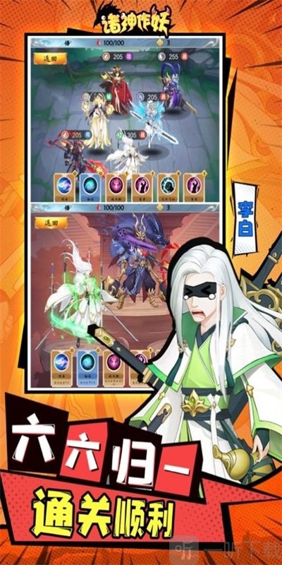诸神作妖神魔仙尊