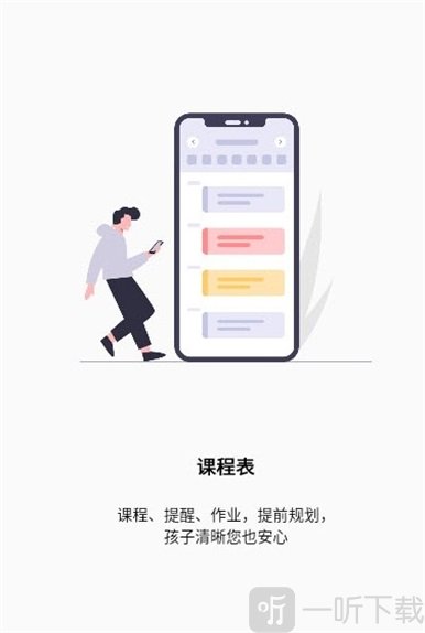 天骄学堂家长