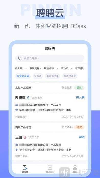 聘聘云