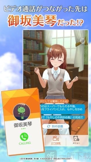 某科学的超电磁炮通心物语