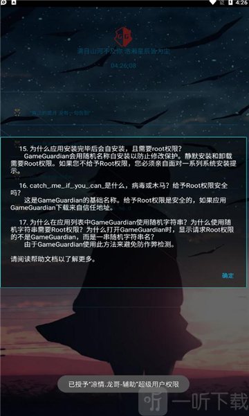 凉情龙哥铺助