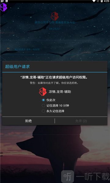 凉情龙哥铺助