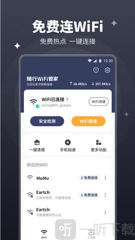 随行wifi管家