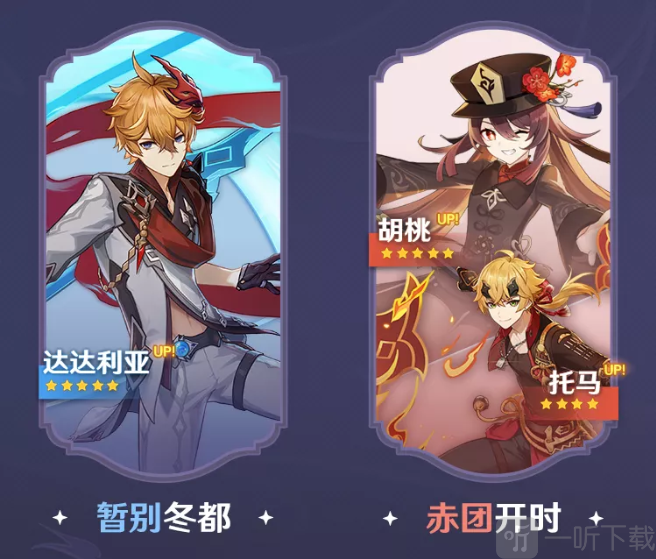 原神2.2版本up池四星角色是谁 2.2版本up池角色和顺序一览
