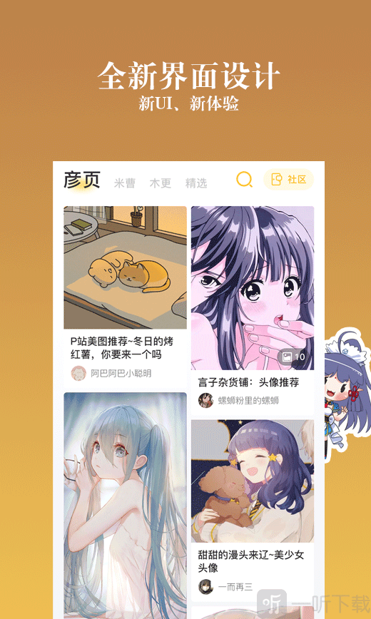 动漫之家社区版