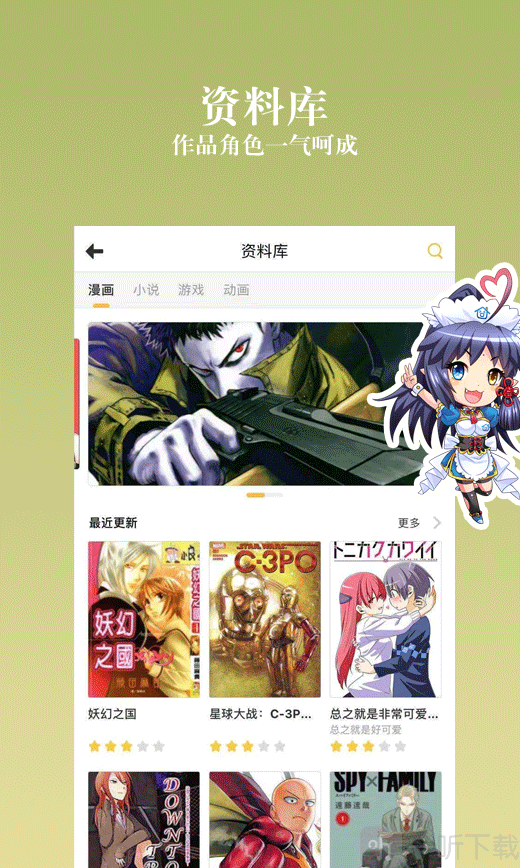 动漫之家社区版